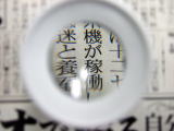 非球面ワイドスタンドルーペ(8倍)文字拡大図
