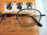 雑誌上のウスカルメガネ